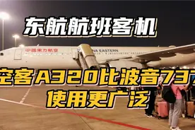 东航航班空客A320比波音737使用更广泛，最安全的交通方式？视频封面