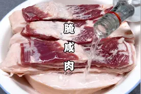 白酒倒入猪肉中，学会这个配方，色泽透亮简单易做，比腊肉还要香