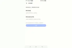 vivo手机更改实名认证教程