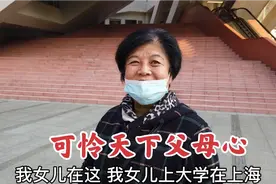 阿姨退休后在上海给女儿带娃，平时偷偷兼职发传单，可怜父母心视频封面