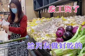 发工资了给男友做好吃的，做一道他喜欢的干锅菜，为了吃还夸赞我