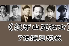 《狼牙山五壮士》64年，李长华96岁 霍德集84岁 高保成等人已去世视频封面