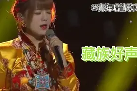 《青藏高原》前面用藏语，后面用汉语结合，好听，惊呆了老外视频封面