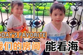 老外在中国，带混血双胞胎女儿游厦门，住海边别墅好欢乐视频封面