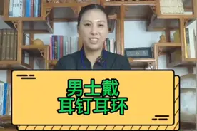 男士戴耳钉，耳环