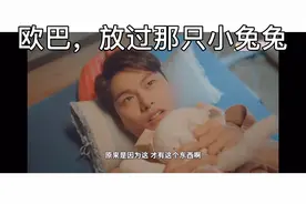 一只小兔兔被欧巴摧残，只听到惨叫声视频封面