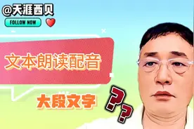 文本朗读配音一次性识别多少文字？大段文字如何配音？手把手教你视频封面
