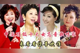 中国顶级十大女高音歌唱家，震撼一个时代，看看你都喜欢谁？视频封面