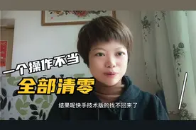 快手极速版里面40多元钱，一个操作不当全部清零，操作需谨慎