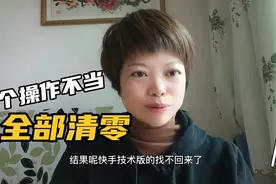 快手极速版里面40多元钱，一个操作不当全部清零，操作需谨慎