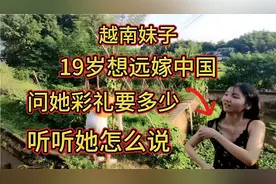 19岁越南女孩想嫁入中国，这么可爱的妹子，看看多少钱能娶回家视频封面