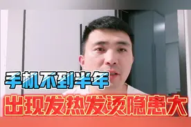 手机出现发热发烫预警，四点原因，赶快解决处理，千万重视视频封面