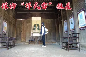 探样式雷祖屋，家族8代掌管皇家设计200年，如今他们家现状如何？视频封面