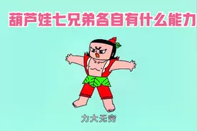 葫芦娃七兄弟各自有什么能力
