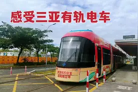 感受三亚有轨电车，票价贵乘客少，第一次乘坐啥感觉？视频封面