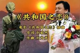 著名歌唱家携手吕继宏演唱《共和国之恋》满怀深情唱出对祖国的爱视频封面