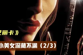 黑衣美女献吻夺命，冷艳女主变身保姆，小美女身份成谜视频封面