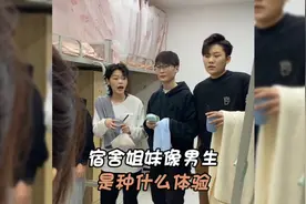 宿舍姐妹像男生是种什么体验？短发帅女总被认错视频封面