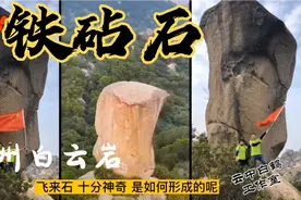 079揭阳有阴阳石，惟妙惟肖，请看潮州铁砧石，鬼斧神工视频封面