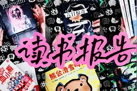豆瓣8分以上的书真的好看吗？读完这本书，秒回沙俄末世群魔乱舞视频封面