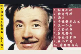 林子祥十大原创歌曲（个人向） 曲风多样＋旋律动听视频封面