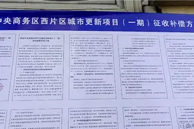 商务区征收征收方案来了视频封面