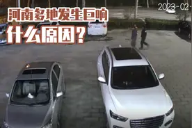 河南多地发生巨响，不止一次发生，到底什么原因？视频封面