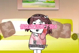 假如生活表了你4视频封面