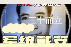 历史解密军统戴笠之情报工作发迹#历史#记录视频封面