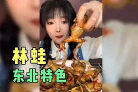 东北特色林蛙，又称雪蛤，满肚子的籽和油，嘎嘎好吃！视频封面