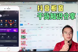 怎么把自己淘宝店铺商品添加到抖音橱窗上？干货分享！视频封面