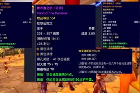 魔兽世界TBC怀旧服：P5阶段顶级武器分析，鸡蛋爪真的比蛋刀强视频封面