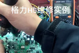 格力变频空调H5故障，换一个小电阻即可完美修复