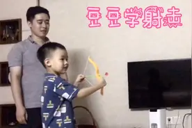 豆豆在爸爸的指导下学射击，父子共同成长。视频封面