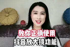 教你正确使用抖音放大镜功能，它在有强大的搜索功能详细