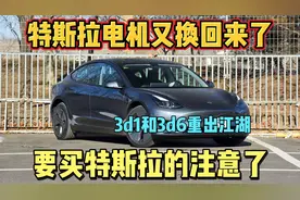 特斯拉又要恢复5.6秒加速？3d1和3d6回来了，要买特斯拉的注意了