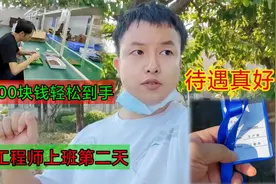 工程师上班第二天，老板没有给我安排工作，400块工钱轻松到手视频封面
