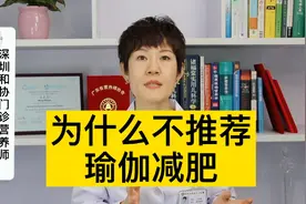 为什么不推荐瑜伽减肥？瑜伽虽好，练错伤身，热量消耗极低