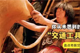 古代马车奇葩加速跑，这速度连牛都追不上，盘点各路交通工具合集视频封面