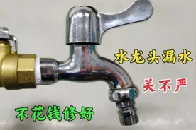 水龙头漏水关不严别着急换新的，师傅教你2个方法，不花钱就修好视频封面