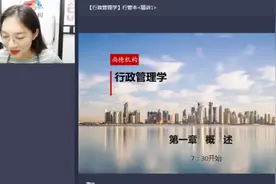 自考行政管理学00277【全套和课件】视频封面