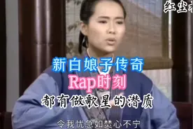 新白娘子传奇rap时刻，用唱歌来叙事，太时尚了，是rap的鼻祖吗视频封面