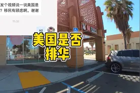美国真的排斥中国人吗？对中国人真的不友善？视频封面