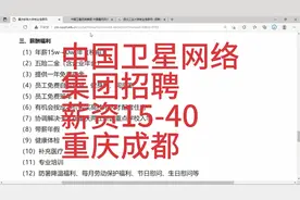 央企招聘:中国卫星网络集团，薪资15-40W，重庆，成都视频封面