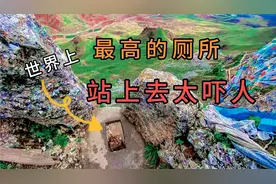在海拔4400米的高空上厕所是一种什么样的体验？视频封面