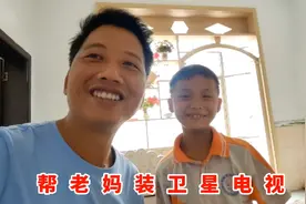 老田给老妈装卫星电视，买设备花了300元，这样老人家就不孤单了视频封面