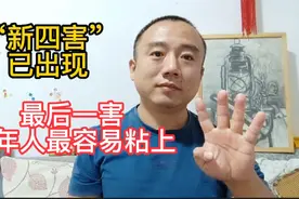 遍布城市农村的新“四害”，让很多人苦不堪言，特别是老年人！视频封面