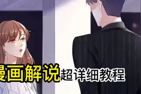 漫画解说如何制作？超详细教程视频封面