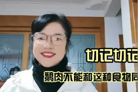 切记切记  鹅肉不能和这种食物同吃视频封面