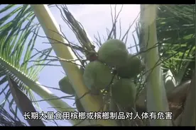 长期食用槟榔的危害
